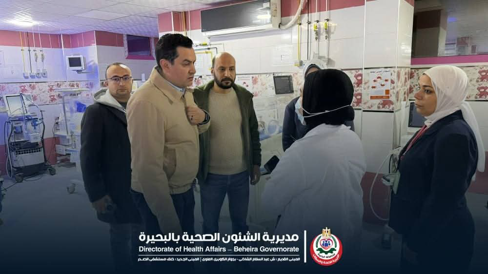 وكيل صحة البحيرة يتفقد مستشفى رشيد المركزي ليلًا ويشدد على الانضباط وجودة الخدمة خلال النوباتجية